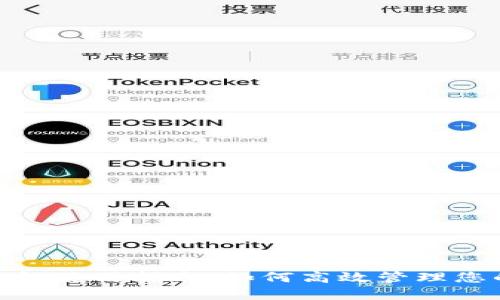 数字钱包使用指南：如何高效管理您的资金
