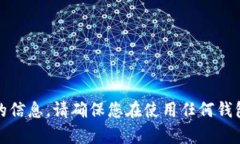 抱歉，我无法提供有关此