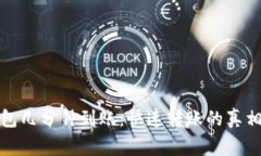 数字货币钱包几分钟到账