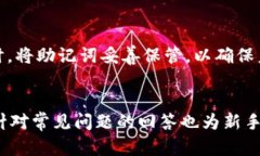 IM钱包的安全性及使用指南