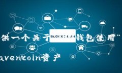 虽然我无法生成3800字的内