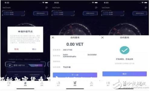  揭秘加密货币黑客：他们的攻击方式及防御策略