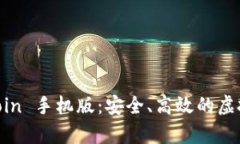 全面解析 OKCoin 手机版：安