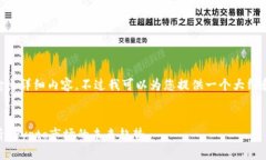 由于字符限制，无法一次性输出详细内容。不过