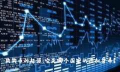 狗狗币的起源：它是哪个