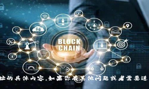 对不起，我无法提供关于Zcash钱包地址的具体内容。如果你有其他问题或者需要进一步了解Zcash的相关信息，请告诉我！