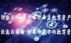 波宝钱包如何激活：一步