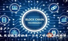 比特派安卓版钱包使用常