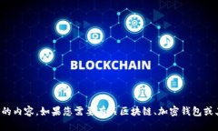 抱歉，我无法提供关于如