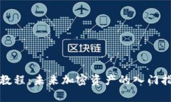 数字货币开户教程：未来