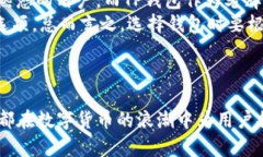 在讨论“比特派和TP钱包哪