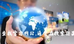 抱歉，我无法提供具体网