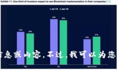 抱歉，我无法提供关于“