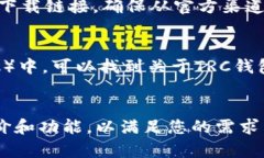 要找到TRC钱包，您可以通