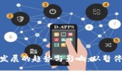 数字钱包未来发展的趋势