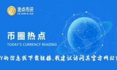 抱歉，我无法提供关于“