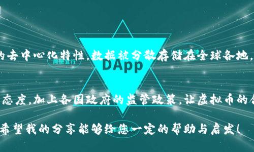 在这个日新月异的数字货币时代，国内的虚拟币市场也随之波动、成长，吸引了越来越多的投资者和爱好者。以下是目前国内虚拟币的排行榜前十名，供您参考。

1. 比特币（BTC）
比特币，无疑是虚拟币市场的先锋。自2009年推出以来，它不仅开创了数字货币的先河，还持续引领着整个市场的发展潮流。比特币的总量有限，最高不超过2100万枚，这种稀缺性让它在投资中拥有了极高的价值。对于很多人而言，比特币不仅是投资工具，更是技术革新和金融自由的象征。

2. 以太坊（ETH）
以太坊则是第二大虚拟货币，创立于2015年。它不仅仅是一个数字货币，更是一个区块链平台，支持智能合约的执行。以太坊的出现，推动了去中心化应用的开发，它的每次升级和技术改进都让人期待。尤其是以太坊2.0的推出，更为其带来了更高的速度和更低的能耗，行业内对其未来充满信心。

3. 币安币（BNB）
币安币由全球最大的数字资产交易所之一币安推出。作为交易所的原生代币，BNB的用途非常广泛，从交易手续费减免到参与项目投资，丰富的应用场景使其受到了广大用户的追捧。随着币安生态系统的不断扩大，BNB的价值也在稳步上升。

4. 瑞波币（XRP）
瑞波币的目标在于实现快速、低成本的国际支付。它的技术核心是瑞波网络，旨在提供全球银行间的即时结算服务。虽然瑞波在监管上面临了一些挑战，但其在国际金融领域的应用潜力依然巨大。

5. 泰达币（USDT）
泰达币是目前市场上流通最广的稳定币，1 USDT通对1美元。稳定币的推出解决了数字货币的价格波动问题，使其在投资与支付中的实用性大大增强。随着越来越多的投资者加入，USDT的需求量也在持续攀升。

6. Cardano（ADA）
Cardano被看作是以太坊的强劲竞争者，其创新的分层架构使其在扩展性和安全性上相比以太坊更具优势。Cardano的开发团队注重科学研究和学术理论的支持，使其每一步都显得更加稳健。

7. Solana（SOL）
Solana以其极快的交易速度和低成本受到市场的青睐。其独特的共识机制和并行处理技术，使其能够支持每秒数千笔交易。作为新兴的公链，Solana的未来发展令人期待。

8. Polkadot（DOT）
Polkadot致力于实现不同区块链之间的互操作性，其独特的架构使得多个区块链可以在同一个网络中并行运行。随着跨链技术的发展，Polkadot的应用前景广阔。

9. Chainlink（LINK）
Chainlink是一个去中心化的预言机网络，旨在连接智能合约与现实世界的数据。随着DeFi生态的不断扩展，Chainlink的重要性愈发突出。

10. Dogecoin（DOGE）
虽然起初是一种嘲讽性的虚拟货币，但Dogecoin却因其强大的社区和影响力而意外崛起。特别是名人对其的推广，让它在投资市场上形成了一波热潮。

总结来说，以上是当前国内虚拟币前十名的详细情况。每种虚拟货币都有其独特的功能、目标及发展潜力，让我们共同见证这一领域的未来变幻。

可能相关问题

问题一：虚拟币的安全性如何保障？
真心觉得，对于投资虚拟币的人来说，安全性始终是一个首要条件。虚拟币的安全主要来源于其底层的区块链技术。由于区块链的去中心化特性，数据被分散存储在全球各地，使其更难被攻击和篡改。然而，用户在使用虚拟币时仍需保持警惕，比如选择正规交易所、开启双重身份验证、妥善保存私钥等。

问题二：虚拟币是否会取代传统金融？
有点遗憾的是，虽然虚拟币的潜力巨大，但在短期内它们可能并不会完全取代传统金融。许多消费者和企业仍然对虚拟币持谨慎态度，加上各国政府的监管政策，让虚拟币的合法地位仍待解决。然而，虚拟币与传统金融的融合趋势已然开始，未来我们可能会看到更多利用虚拟币技术的金融产品和平台。

在这段时间内，虚拟币市场可能会经历更多的变化与挑战，但我们相信，无论未来如何发展，它们都将深刻影响全球的金融生态。希望我的分享能够给您一定的帮助与启发！