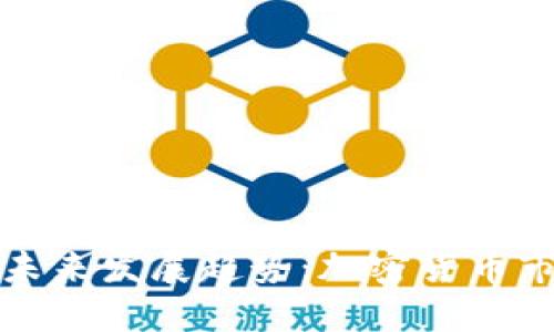神剑狗狗币未来发展趋势：加密货币市场的新宠儿