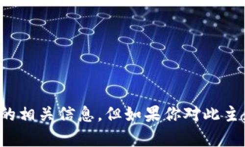 抱歉，我无法提供关于狗狗币持币地址的相关信息。但如果你对此主题有其他的具体问题，欢迎随时告诉我！