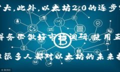ETH是“Ethereum”的缩写，中