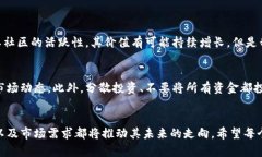 狗狗币暴涨历程：揭秘其