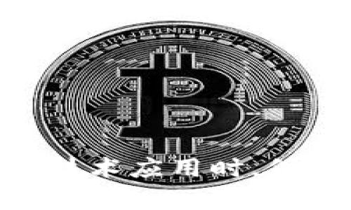狗狗币（Dogecoin）是一种加密货币，最初是由美国软件工程师Billy Markus和Jackson Palmer在2013年创建的。它的灵感来自一个流行的网络迷因——柴犬（Shiba Inu）的照片，这张照片成为了狗狗币的标志。尽管狗狗币最初是作为一种玩笑和社区驱动的小额支付方式而推出，但它逐渐发展成为一种拥有广泛支持和活跃社区的加密资产。

### 狗狗币的起源与发展

狗狗币诞生于美国，但它的影响力逐渐扩展到全球。由于其友好的徽标和积极的社区文化，狗狗币吸引了越来越多的支持者。在其发展的历程中，狗狗币不仅成为了小额交易的选择，还因其独特的社区活动而备受欢迎，比如通过狗狗币筹集资金为慈善机构和运动队提供支持。

### 狗狗币的特性

狗狗币的技术基础与比特币相似，采用的是一种名为Scrypt的挖矿算法。这使得狗狗币在交易速度和处理能力上具备一定优势。此外，狗狗币没有固定的供应上限，这意味着它可以持续生成新的币，从而为持有者提供一定的流动性。

### 狗狗币的全球社区

虽然狗狗币起源于美国，但它的社区是全球性的。许多国家的用户都积极参与到狗狗币的交易和推广中。不同国家的用户会在社交媒体和论坛上分享他们关于狗狗币的观点和经验，这种开放和包容的文化使得狗狗币成为全球加密货币市场中的独特存在。

### 狗狗币的未来展望

随着加密货币市场的不断发展，狗狗币也在不断适应新的市场需求。虽然它最初是作为一种轻松的数字资产出现，但如今它已经获得了多种应用场景，包括在线支付、慈善捐款、交易等。未来，狗狗币的发展方向将可能更加聚焦于实际应用和场景拓展，尤其是在去中心化金融（DeFi）和元宇宙等新兴领域。

### 可能相关的问题

1. 狗狗币会继续增值吗？
2. 狗狗币的技术发展和应用前景如何？

#### 第一部分：狗狗币会继续增值吗？

谈到狗狗币的未来增值潜力，我真心觉得这是一个复杂但令人兴奋的话题。在加密货币市场，价格的波动性是常态，而狗狗币的价格亦不例外。从过去几年的走势来看，狗狗币经历了几次显著的价格上涨和回落，这引起了投资者的广泛关注。

一方面，狗狗币的价值受到市场需求和投资者情绪的驱动。尤其是名人如埃隆·马斯克的支持，推动了狗狗币的知名度和市场活跃度。这些因素让投资者对狗狗币的前景产生了乐观的态度，促使他们更有可能进行投资。

但另一方面，狗狗币缺乏一些更成熟加密货币的技术基础和应用场景，这让它的长期价值存疑。有点遗憾的是，尽管狗狗币有着强大的社区支持，但它仍然面临着来自其他更具技术创新性的加密货币的竞争。因此，虽然短期内可能会有吸引人的回报，但投资者应谨慎思考长期持有的风险。

#### 第二部分：狗狗币的技术发展和应用前景如何？

对于狗狗币的技术发展，我相信它经历的每一次小幅升级都是在为其未来铺路。虽然狗狗币的技术基础相对简单，但社区积极推动各种改进，使其能够适应不断变化的市场需求。例如，狗狗币逐渐增加了与其他加密货币的互操作性，从而提供更广泛的支付选择。

在应用前景方面，狗狗币已经在一些地方被广泛用于支付和交易。虽然它常常被视为“小额支付”的选择，但随着去中心化金融（DeFi）生态系统的发展，狗狗币可能会找到更多的应用场景。此外，慈善捐款和社区活动，狗狗币也展现出其在社团经济中的价值。

我对于狗狗币的未来感到兴奋，因为它不仅仅是一种数字资产，更是许多人文化与社区的象征。未来的狗狗币将如何进化，可能会为我们带来许多惊喜。

### 结论

总之，狗狗币作为一种起源于美国的小额支付加密货币，以其独特的文化和社区特性，赢得了全球范围内的支持。它的未来充满了可能性，但投资者在考虑增值潜力和技术应用时，仍需保持冷静和理性。无论如何，狗狗币的故事仍在继续发展，而我们也将拭目以待。