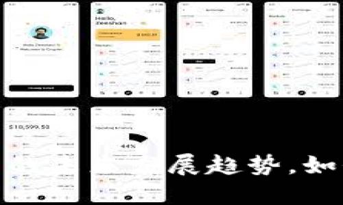 : 2023年莱特币钱包的未来发展趋势，如何选择最佳在线钱包？