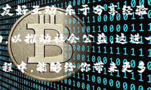 土狗币（Shiba Inu）和狗狗币（Dogecoin）虽然在名字和某些文化背景上有相似之处，但它们实际上是两个不同的加密货币。

土狗币（Shiba Inu）
土狗币是一个基于以太坊区块链的加密货币，它被创建于2020年8月，灵感来自于日本的柴犬（Shiba Inu）这个犬种。土狗币的创建者化名为“Ryoshi”，其目标是建立一个去中心化的社区。土狗币在其开发过程中经历了迅速的宣传和增长，尤其是在受到了马斯克及其他社交媒体影响的时候。

狗狗币（Dogecoin）
狗狗币是一种基于莱特币（Litecoin）区块链的加密货币，于2013年由程序员比利·马库斯和杰克逊·帕尔默创建。它最初是为了作为一个轻松的玩笑和社交媒体的表情符号而生，但随着时间的推移，狗狗币逐渐吸引了越来越多的用户和社区支持，成为了一种有实际用途的加密货币。狗狗币的标志是一只可爱的柴犬，正如其名字所示。

土狗币和狗狗币的相似与不同
从表面上看，土狗币和狗狗币都使用柴犬作为其标志，这可能让人感到困惑。而它们的相似性主要在于它们都是以民间文化为基础创建的加密货币，重视社区的参与和社交媒体的宣传。

然而，它们确实有很多不同之处。首先，狗狗币是基于自己的区块链，而土狗币则是基于以太坊，这是两个不同的技术架构。其次，狗狗币早于土狗币7年推出，并且在加密货币领域享有较高的知名度和用户基础。土狗币则是比较新的项目，尽管通过营销和社区活动迅速获得了一定的关注。

为什么土狗币会受到关注？
首先，土狗币的成功得益于其强大的社区支持。在社交媒体上，土狗币吸引了大量的支持者，他们通过各种活动和宣传来推广这个项目。其次，土狗币的市场价格在短时间内实现了暴增，投资者们希望能够借此机会获得丰厚的回报，进一步推动了土狗币的流行。此外，加密行业本身的波动性也为土狗币的价值提供了更多的投机机会。

未来的发展趋势
展望未来，土狗币的成功在于其是否能够保持社区的活跃和持续的创新。随着更多的投资者和开发者的加入，土狗币可能会在金融技术、DeFi、NFT等领域找到更多的应用场景。如果土狗币能够在这些领域中成功扩展，那么它不仅能够增强自身的价值，也可能吸引更多用户，从而推动其社区的进一步发展。

狗狗币的未来
对于狗狗币来说，其未来的发展同样充满潜力。在过去的几年中，狗狗币已经被多个在线商店和平台所接受作为支付方式，未来可能会继续扩大其使用范围。此外，狗狗币也有可能在NFT生态系统中发挥一定作用，伴随着Web3.0的推进，它的生态系统的拓展将给用户带来新的体验。

总结
尽管土狗币和狗狗币在外观上有相似之处，但它们代表了不同的投资哲学和社区文化。土狗币是一个新兴项目，利用社交媒体的潜力迅速走红，而狗狗币则承担起了更为长久和成熟的社区责任。对于投资者来说，无论选择哪种加密货币，都需要深入研究、审慎选择，才能在数字资产的浪潮中找到属于自己的机遇。

相关问题

1. 土狗币是否值得投资？
这是许多投资者在考虑购买土狗币时的首要问题。真心觉得，投资任何加密货币都应该是经过深思熟虑的过程。土狗币虽然有着激烈的社区活动和不容小觑的市场表现，但作为一种新兴的加密货币，其价格波动也相对较大，这意味着投资风险较高。

如果你打算投资土狗币，建议事先了解其背后的技术、社区支持情况和未来发展计划。同时，根据自己的风险承受能力谨慎决定投资金额，确保不因市场波动而影响个人的经济状况。

2. 狗狗币的社区文化特点是什么？
狗狗币的社区文化可谓是它最大的亮点之一。有点遗憾的是，很多人在投资时往往只关注价格，而容易忽视了社区的温暖与支持。在狗狗币社区中，用户之间友好互动、乐于分享经验与建议是非常普遍的现象。

这种文化不仅促进了新用户的加入，也创造了一个积极向上的氛围，让许多人在参与的过程中感受到乐趣与归属感。狗狗币社区还期间组织了一些慈善活动，以推动社会公益，这进一步增强了其文化的深度与广度。

总的来说，无论是土狗币还是狗狗币，在投资过程中都需要理性对待，关注市场动态，同时也要欣赏其背后所代表的社区文化。希望在这条探索数字货币的旅程中，能够给你带来更多的 insights 和思考。
