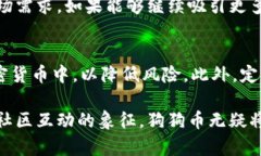 狗狗币（Dogecoin）是一种加密货币，最初是作为玩