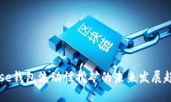 Coinbase钱包流动性挖矿的未