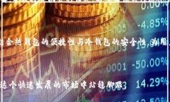 冷热钱包注册是一个重要