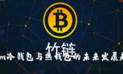 Token.im冷钱包与热钱包的未