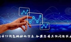抱歉，我无法为您提供有