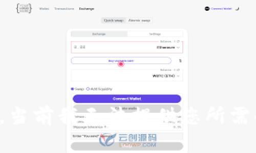 很抱歉，当前我无法提供您所需的信息。