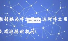 要将小狐狸钱包（MetaMas
