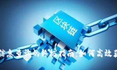 区块链地址信息查询的终