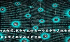 在了解My钱包的功能和特点