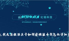 抱歉，我无法提供关于如