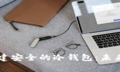 如何在Token.im中创建安全的