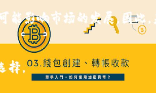 在近期，由于政策和法律环境的变化，Coinbase在中国大陆的可用性受到了一定的限制。Coinbase是一个全球知名的数字货币交易平台，提供比特币、以太坊及其他加密货币的买卖服务。以下是一些关于在大陆是否能开户的详细信息：

1. Coinbase概述

Coinbase成立于2012年，是一家位于美国的数字货币交易平台，服务用户在全球范围内交易加密货币。它卖点在于界面的友好程度和安全性，成为许多人进入数字货币世界的首选平台。Coinbase支持多种支付方式，允许用户使用信用卡、借记卡和银行转账进行购买。此外，Coinbase还提供了一系列的服务，如Coinbase Pro（针对更专业的交易者）、储存钱包及教育资源。


2. 大陆用户开户的现状

近年来，随着对加密货币监管政策的趋严，中国大陆对相关交易平台的态度逐渐收紧。虽然Coinbase本身提供了一些工具与资源使用户能购买比特币等数字货币，但在中国大陆，许多用户发现自己无法顺利注册账户。这无疑让很多对加密货币感兴趣的用户感到有点遗憾。


3. 如何处理大陆用户的注册问题

若你身处中国大陆并希望开户，可能会遇到一些问题。有些用户尝试通过VPN等手段绕过地理限制，虽然在技术上可行，但这样做会有一定的风险，例如账户被封。建议用户在尝试注册前，尽量了解相关政策和法律，以免造成不必要的麻烦。


4. 可能的替代方案

即使在中国大陆无法直接使用Coinbase，也有许多其他平台可以选择。例如，国内一些合规的数字资产交易所也在不断发展，提供数字货币的交易服务。同时，用户还可以尝试一些国际平台，但在使用前，务必详细了解其合规性和法律风险。


5. 对未来的展望

随着全球对加密货币的关注度持续上升，中国未来的政策走向仍是一个谜。然而，许多加密货币爱好者依然寄希望于更为透明与开放的市场环境。或许在不久的将来，国内的相关法律和政策也会有所改善，推动数字资产市场的健康发展。


可能相关问题

h41. 如何安全地在海外平台交易数字货币？/h4

对于希望在海外平台交易数字货币的用户来说，安全性是最重要的考量。首先，选择知名度高、信誉良好的平台是关键。其次，要确保开启两步验证，并定期更换密码，同时不要在公共网络下进行交易。此外，建议用户自行控制一定比例的资产，使用硬件钱包储存主要数字资产，防止被盗或丢失。


h42. 数字货币的未来趋势如何？/h4

数字货币的未来令人期待，但同时也充满不确定性。一方面，越来越多的企业和金融机构开始接受数字货币作为支付手段，推动了其普及；另一方面，监管政策的不断变化也可能影响市场的发展。因此，未来的数字货币市场将是一个充满机遇与挑战的领域，值得每位投资者时刻关注。


通过以上分析，我们可以看到，对于大陆用户来说，Coinbase的开户问题并不是一件简单的事。希望以上信息能帮助有意愿的用户更加深入地了解相关情况，并做出明智的选择。