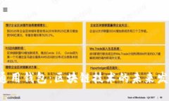Coinomi通用钱包：区块链技