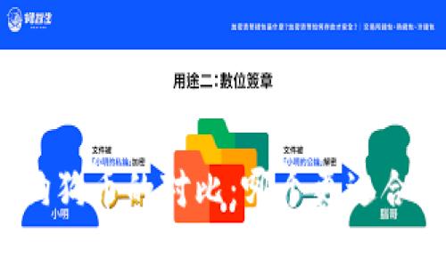 小狗币与狗狗币的对比：哪个更适合未来投资？