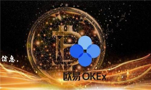 比特币的官方网址是其官方发布和信息的最佳来源。比特币（Bitcoin）是第一个由区块链技术驱动的加密货币，成立于2009年，由一个化名为中本聪（Satoshi Nakamoto）的人或团体创造。以下是比特币一些重要的信息和网址：

1. **比特币官方网站**: [bitcoin.org](https://bitcoin.org)
   - 这是比特币的官方网站，提供了关于比特币的详细信息，包括如何获取、存储和使用比特币的指南。

2. **比特币白皮书**: 
   - 中本聪在2008年发布的比特币白皮书是了解比特币的核心文档，详细阐述了比特币的工作原理和思想基础。

3. **社交媒体**: 
   - 比特币在Twitter、Reddit等社交平台上有活跃的社区，可以获取最新的动态和讨论。

4. **比特币钱包**:
   - 官方网站提供了多种比特币钱包的建议，帮助用户安全地存储他们的比特币。

5. **新闻和更新**:
   - 通过关注官方网站和相关的新闻网站，可以获取关于比特币的最新政策、市场动态等信息。

请确保访问官方网站获取准确的信息，避免落入诈骗和错误信息的陷阱。