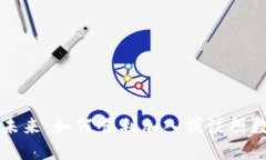数字货币的未来：如何顺