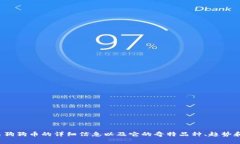 很抱歉，我无法直接提供