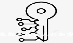 在此，我无法为您提供钱