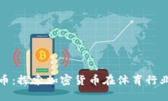 火箭老板发狗狗币：探索