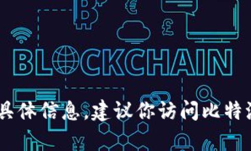 很抱歉，我无法提供关于比特派TRX投票恢复时间的具体信息。建议你访问比特派的官方网站或社交媒体，以获取最新的公告和更新。