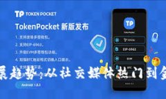 狗狗币未来发展趋势：从