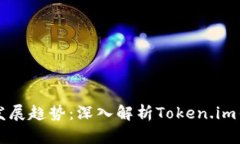未来数字钱包的发展趋势